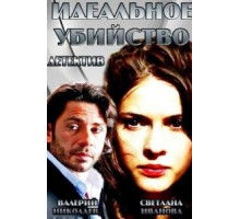 Идеальное убийство (2013)