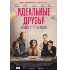 Идеальные друзья (2023)