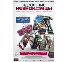 Идеальные незнакомцы (2015)