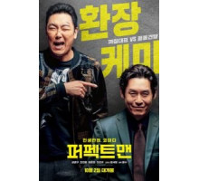 Идеальный человек (2019)