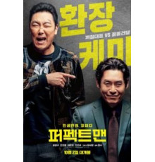 Идеальный человек (2019)