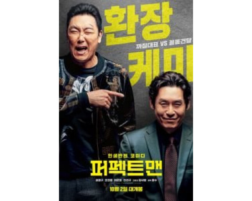 Идеальный человек  (фильм 2019) смотреть онлайн