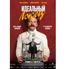 Идеальный лжец (2023)
