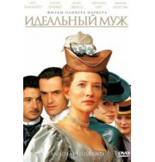 Идеальный муж (1999)