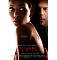 Идеальный незнакомец (2007)
