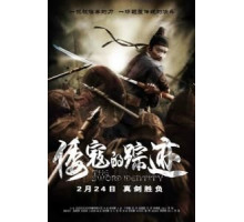 Идентичность меча (2011)