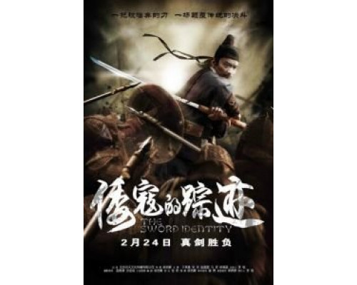 Идентичность меча  (фильм 2011) смотреть онлайн