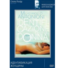 Идентификация женщины (1982)
