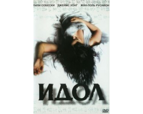 Идол  (фильм 2002) смотреть онлайн
