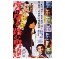 Идущие за хвостом тигра (1945)