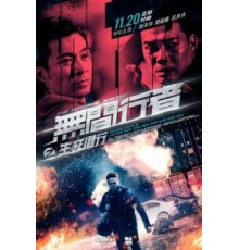 Идущий по аду (2019)