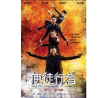 Идущий по линии (2016)