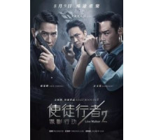 Идущий по линии 2: Теневой агент (2019)