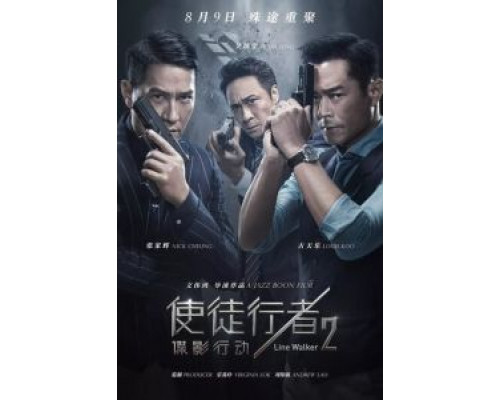 Идущий по линии 2: Теневой агент  (фильм 2019) смотреть онлайн