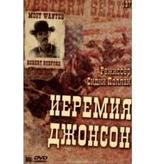 Иеремия Джонсон (1972)