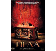 Игла (2010)
