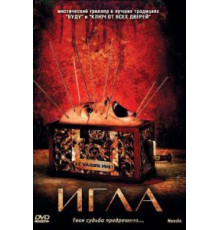 Игла (2010)