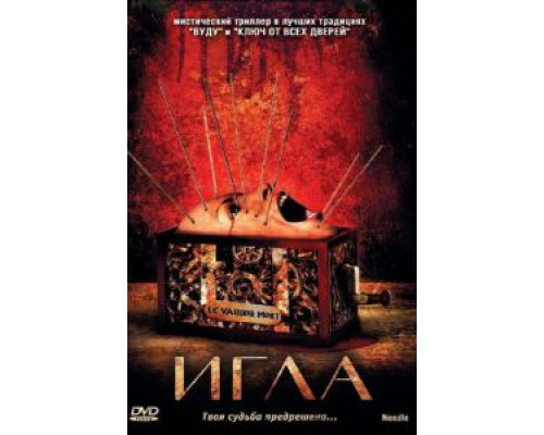 Игла  (фильм 2010) смотреть онлайн