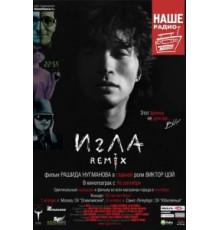 Игла Remix (2010)