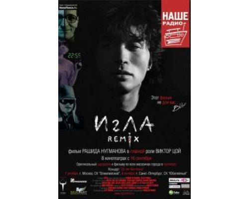 Игла Remix  (фильм 2010) смотреть онлайн