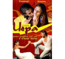 Игра (2007)