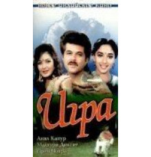 Игра (1992)