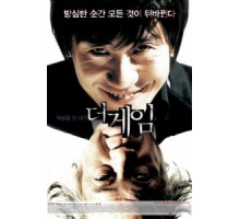 Игра (2008)