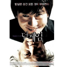 Игра (2008)
