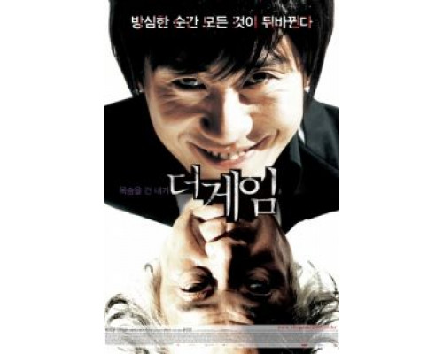 Игра  (фильм 2008) смотреть онлайн