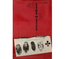 Игра без козырей (1981)