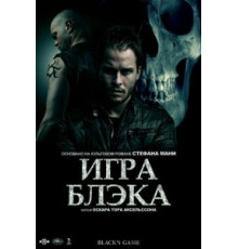 Игра Блэка (2012)