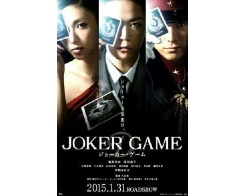 Игра Джокера  (фильм 2015) смотреть онлайн