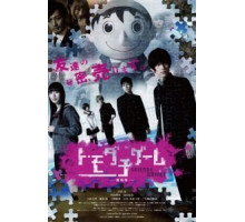 Игра друзей (2017)