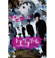 Игра друзей (2017)