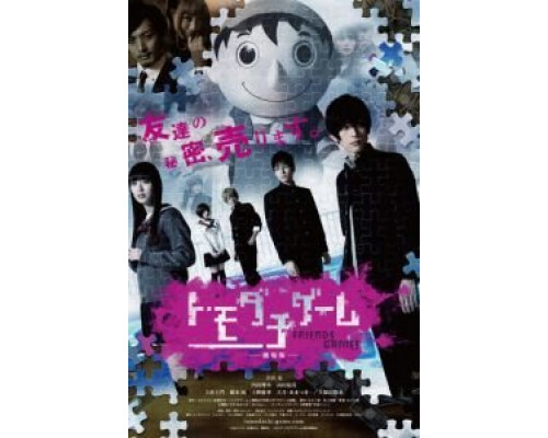 Игра друзей  (фильм 2017) смотреть онлайн