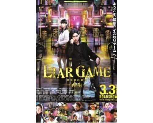 Игра лжецов: Возрождение  (фильм 2012) смотреть онлайн