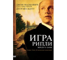 Игра Рипли (2002)