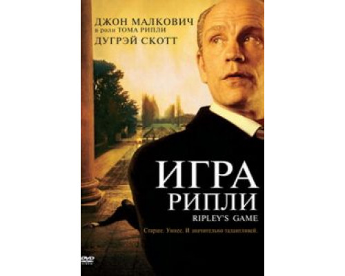 Игра Рипли  (фильм 2002) смотреть онлайн