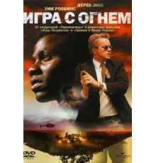 Игра с огнем (2006)