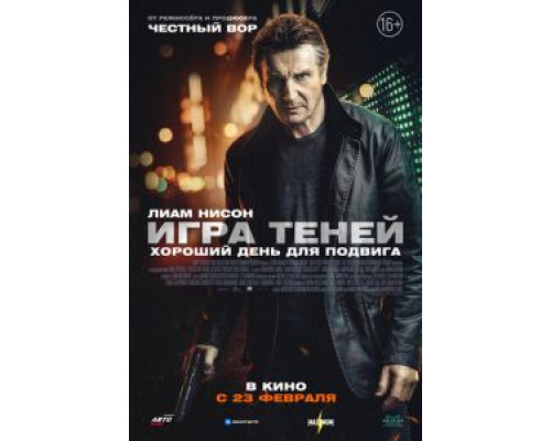 Игра теней  (фильм 2022) смотреть онлайн