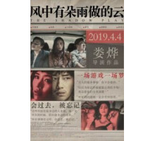 Игра теней (2018)