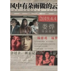 Игра теней (2018)