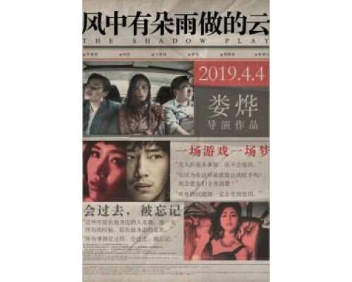 Игра теней  (фильм 2018) смотреть онлайн