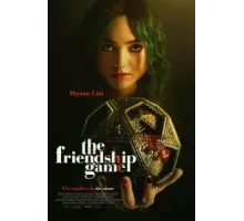 Игра в дружбу (2022)