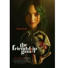 Игра в дружбу (2022)