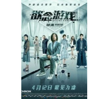 Игра в желания (2019)