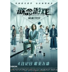 Игра в желания (2019)