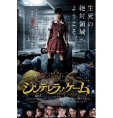 Игра золушки (2016)