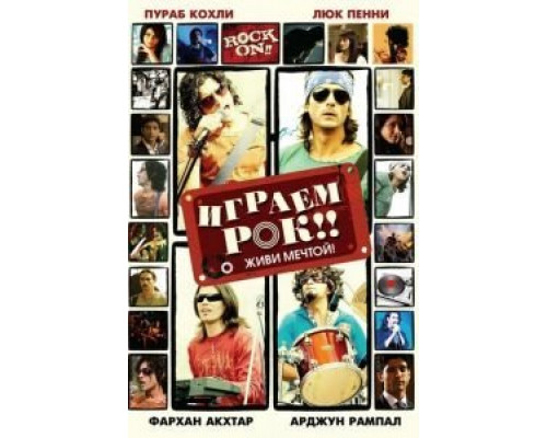 Играем рок!!  (фильм 2008) смотреть онлайн