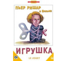Игрушка (1976)
